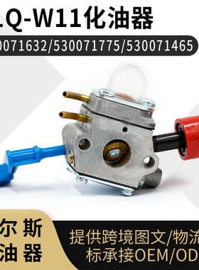 For NAVARME C1Q-W11 化油器 530071632 530071775 530071465