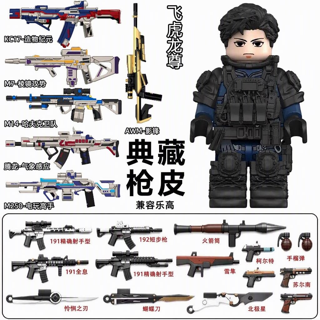 兼容乐高凌霄戍卫赛伊德飞虎龙尊三角洲典藏枪皮积木人仔玩具