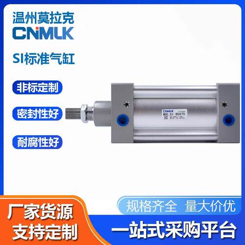 SI标准气缸SI80*255075100125150175200250300S现货供双作用