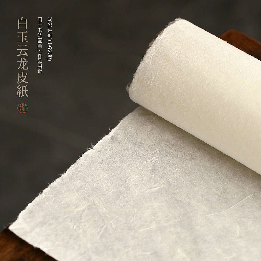 皮纸书法云龙六尺国画专用宣纸问心四尺堂作品纯手工创作半生半熟