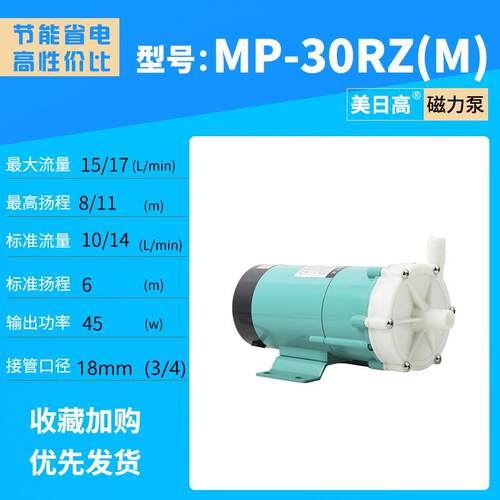 酸碱磁力泵防腐蚀磁力泵耐高温磁力循环泵MP-30R(M)MP-30RZ(M)