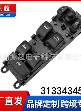 适用09-13年沃尔沃XC60玻璃升降器开关11-13 V60 S60车窗31334345