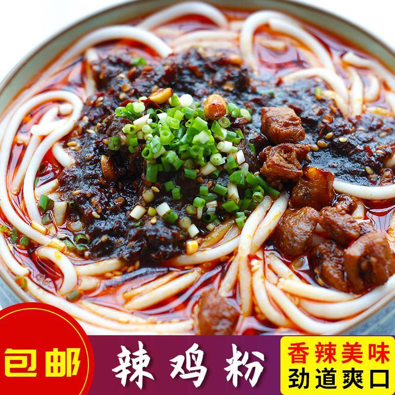 贵州米粉贵州辣鸡粉鲜美香辣辣鸡粉贵州美味辣鸡米粉特色小吃速食