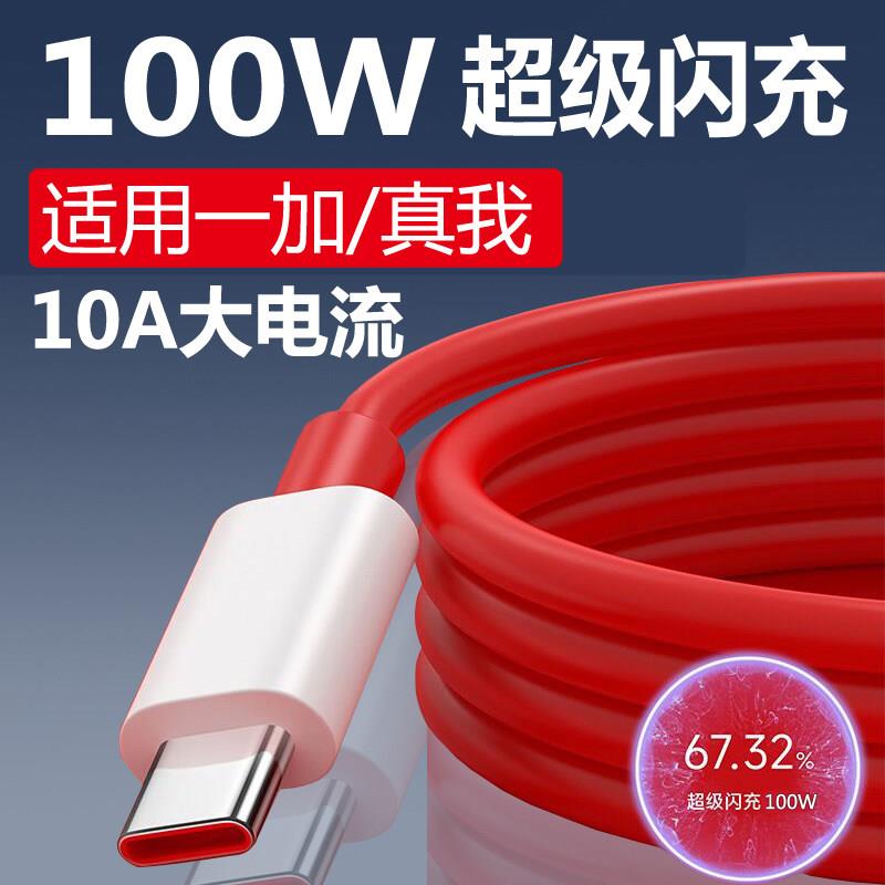 适用一加数据线11/12/13充电线100W超级闪充ace2一加ace3/5快充1+ 8/9/10pro手机充电器线原装10A快充线typec