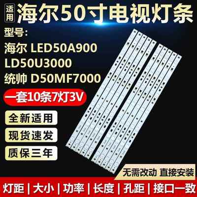 适用海尔LED50A900 LD50U3000 统帅D50MF7000液晶电视背光灯LED条
