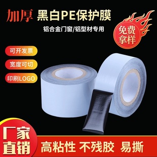 5丝 12丝加厚高粘黑白保护膜pe膜不锈钢五金防盗门铝型 7丝 10丝