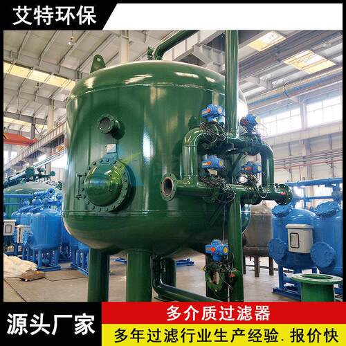 碳钢不锈钢多介质过滤器 工业水处理设备 AT-SYS2000
