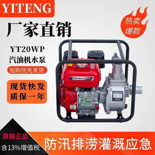 汽油机水泵四冲程农用汽油抽水机2寸3寸4寸农用灌溉高扬程自吸泵