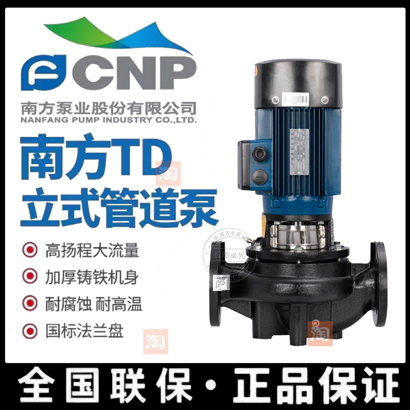 南方泵业TD32/40/50/65/80/100管道热水增压 冷却塔循环 离心水泵