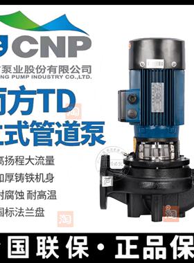 南方泵业TD32/40/50/65/80/100管道热水增压 冷却塔循环 离心水泵