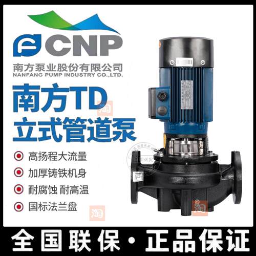 南方泵业TD32/40/50/65/80/100管道热水增压 冷却塔循环 离心水泵