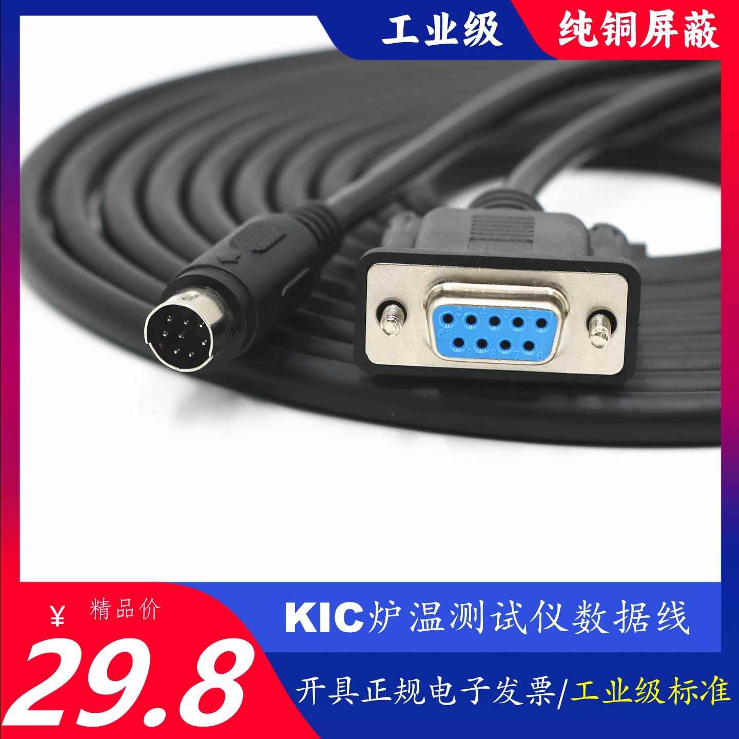 KIC-II/START2000波峰焊炉温测试仪测温仪8针转9孔连电脑数据线