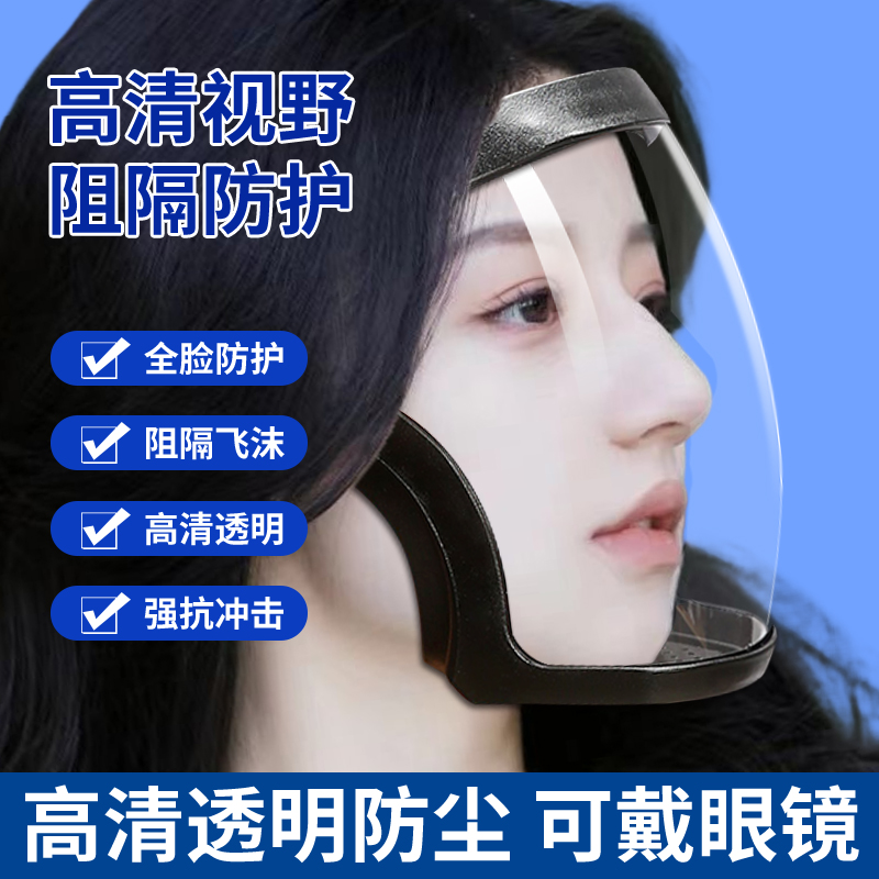 高透明面具全脸防护防犊子透气防飞沫防雾透明防护面罩防尘防风沙