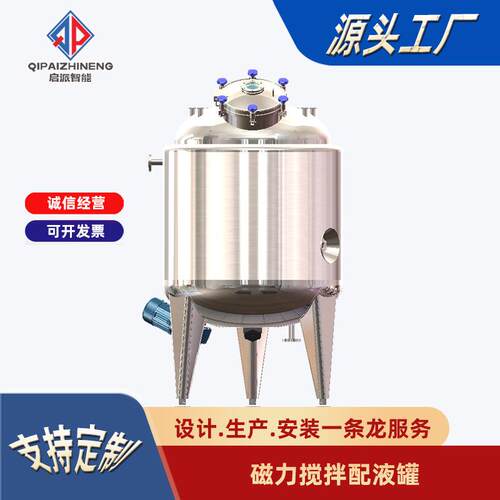 制药饮料磁力搅拌配液罐浓配稀配调配搅拌配置罐高压防爆变频