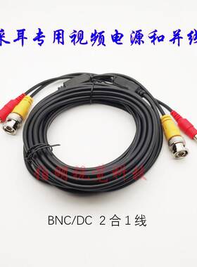 可视采耳设备专用连接线视频电源线二合一BNC头/DC头一体线
