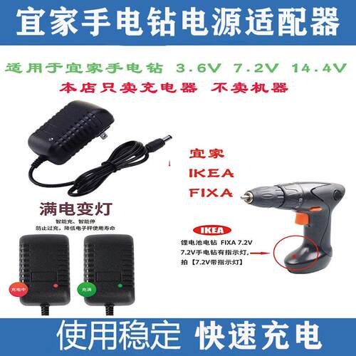 3.6V7.2V14.4V宜家手电钻充电器费克沙IKEA电动螺丝刀锂电充电线A 6960