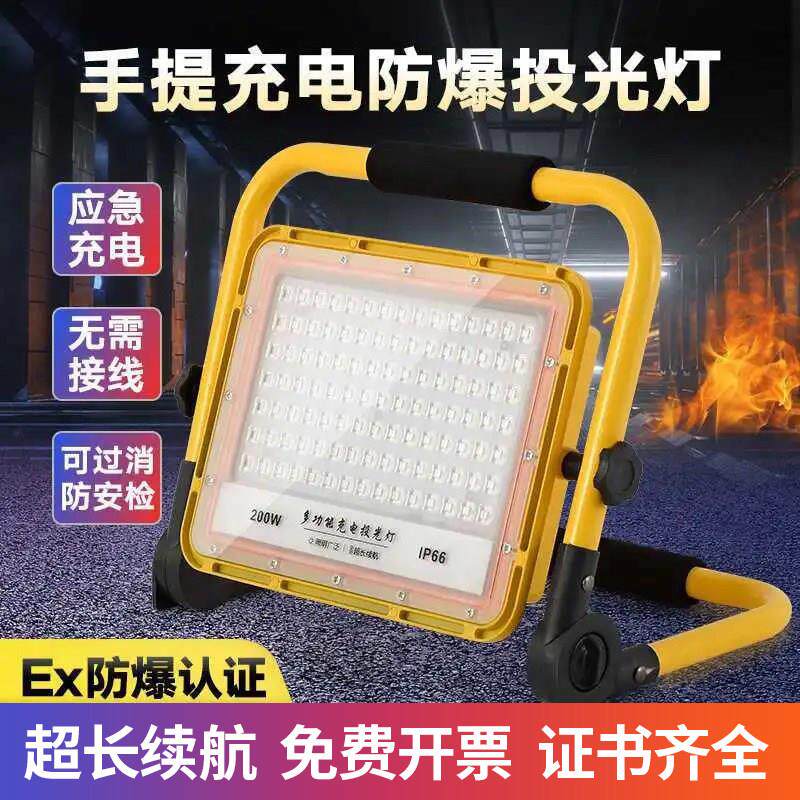 led防爆灯隔爆型仓库煤矿照明投光户外防水手提式充电移动紧急照