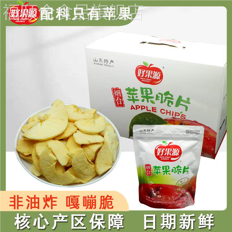好果源苹果干脆片苹果片无添加油糖脱水苹果圈水果干烟台特产礼盒