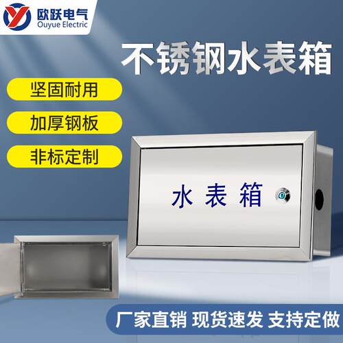 201不锈钢水表箱耐腐蚀暗装配电箱工厂直销现货