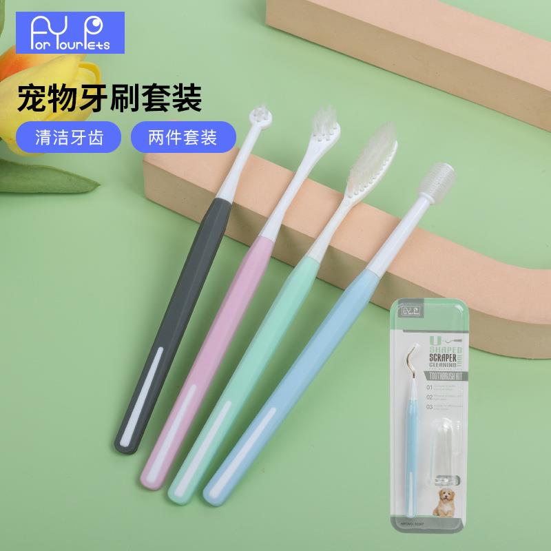 宠物牙刷套装狗狗口腔清洁指套牙刷洁齿刷牙猫咪牙刷宠物用品