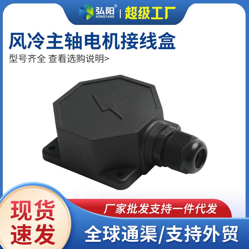 雕刻机主轴电机线盒盖方形风冷接线盒50*50mm出模具电机配件