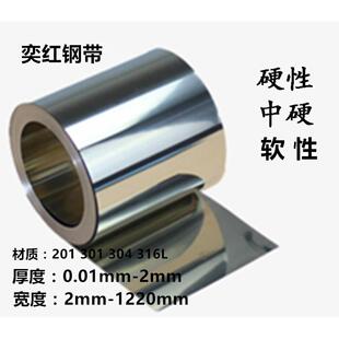 304不锈钢打包带薄片301不锈钢片钢皮卷带钢条0.1 0.2 0.3 0.5mm