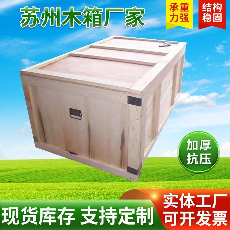 苏州厂家木包装箱卡扣包装木箱物流运输打包国内物流胶合板木箱