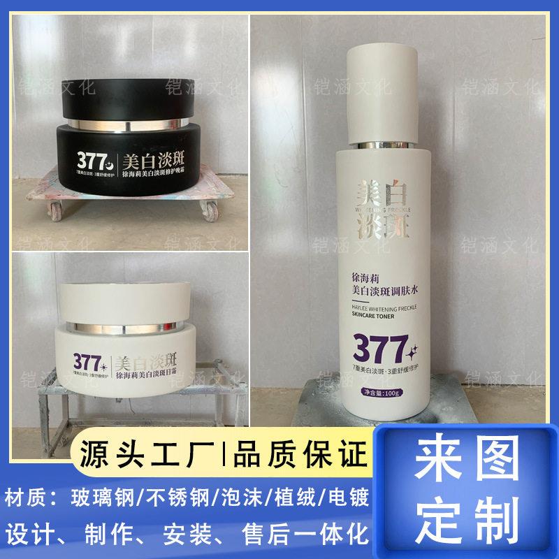 定制巨型化妆品子模型玻璃钢雕塑直播间引流道具超大护肤品泡雕