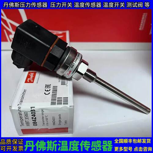 丹佛斯温度传感器MBT3560-0000-0070-62-815 084Z4069 DANFOSS