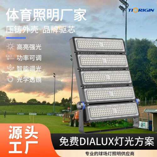 led模组1000w大功率户外广场灯篮球场体育馆照明高杆灯工程投光灯
