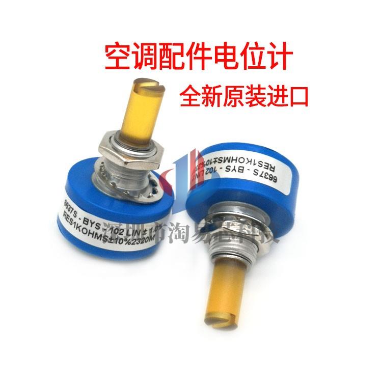 现货美国进口6637S-BYS-102约克空调配件015-02352-018滑阀电位计