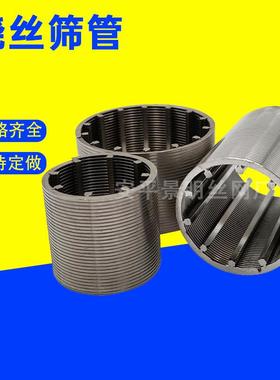 RRF-210930筛4不锈楔形丝滤筒管筛网约翰逊滤管T型丝绕丝布水器绕