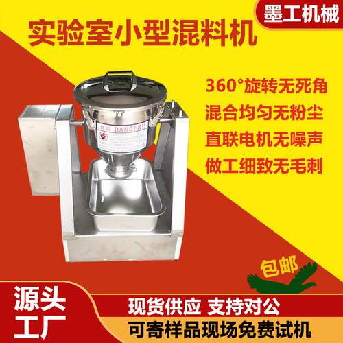 304不锈钢混合机小型实验室搅拌机变频定时粉末干粉高速混料机