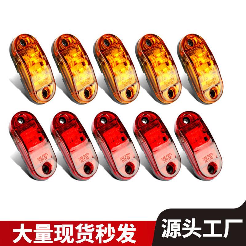 厂家供应食人鱼边灯12V-24货车边灯挂车信号灯2led卡车边灯外贸款