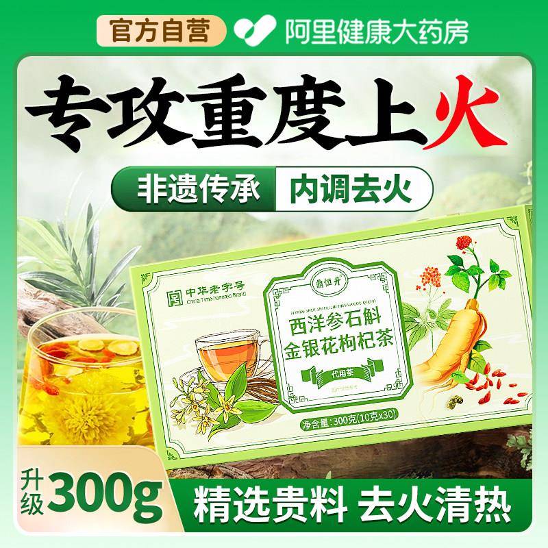 上火清热清火去火茶菊花金银花养生解非毒排非毒的喝什么下火降火