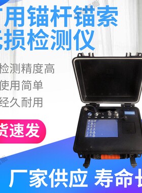 出售矿用锚杆无损检测仪 测量误差小CMT7.4锚杆锚索无损检测仪