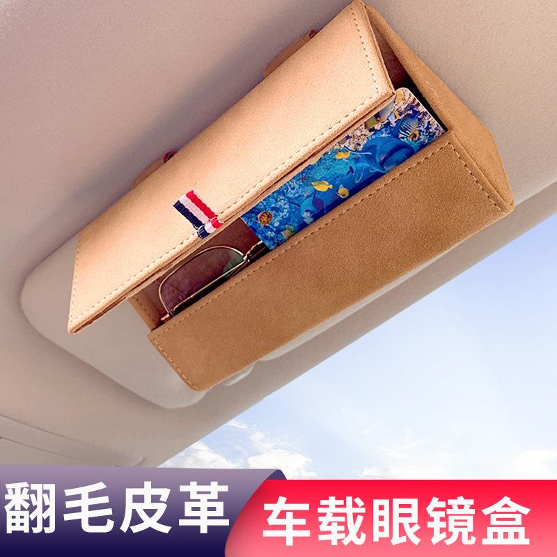 汽车车用眼镜盒墨镜夹子挂式款多功能遮阳板卡片票据车载收纳用品