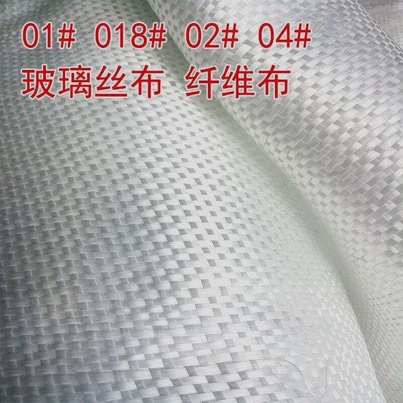 玻璃钢纤维布02/04玻璃布渔船修补增强网格布玻璃钢产品制作材料