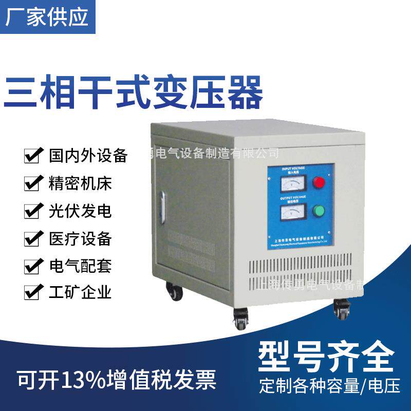 供应变压器三相干式变压器三相干式隔离变压器380V/220V变压器