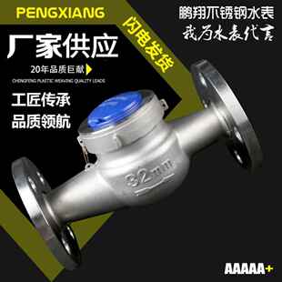鹏翔不锈钢水表304316L不锈钢法兰旋翼式干式冷热水水表厂家批
