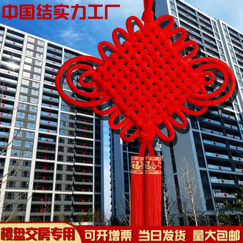交房中国结大号绒布编织交付收房楼盘装饰中国红庆典装饰中国结