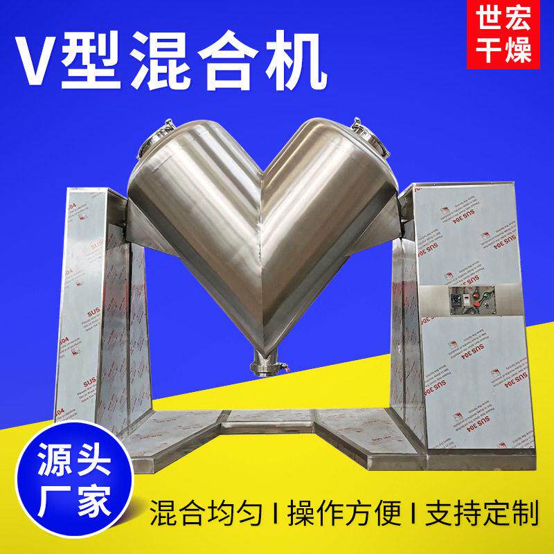 麦芽糖V型混合机富脂奶粉搅拌设备可可混粉机食品级不锈钢