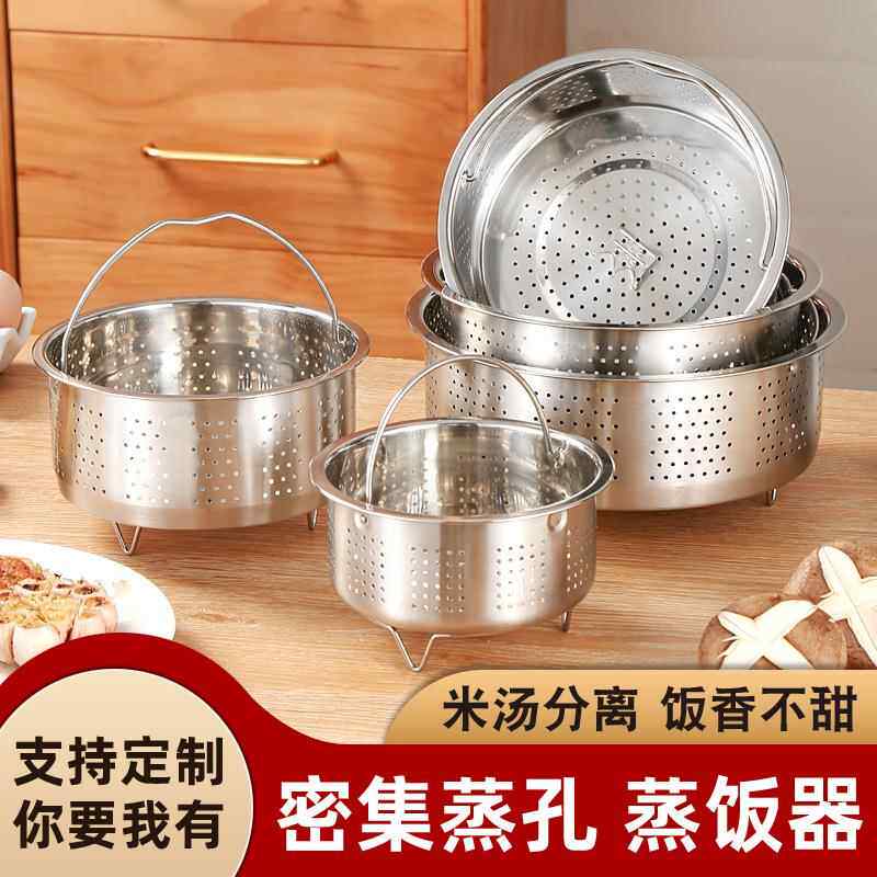 304不锈钢米汤分离蒸饭神器蒸锅蒸格架电饭锅蒸笼沥米饭蒸饭器