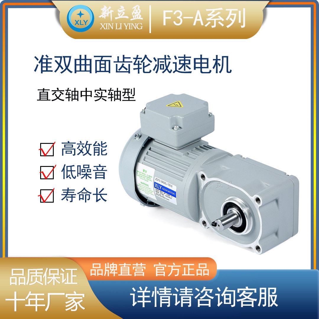 XLY新立盈三相电机微型马达中实轴三相电机中空轴中实轴马达