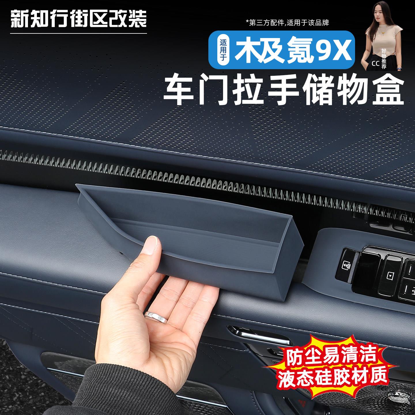 适用于极氪9X车门拉手硅胶垫储物盒门槽垫收纳盒汽车内饰用品配件