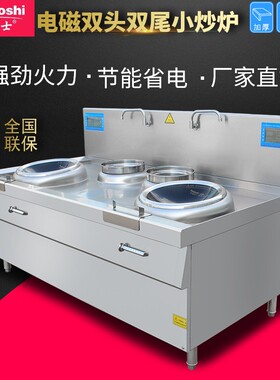 灶博士电磁双尾炒灶酒楼柜式商用大功率电炒炉饭店不锈钢厨房设备