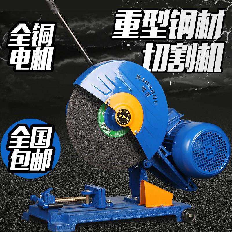 400型钢材切割机加重型380V木材型材工业全铜线多功能切割机