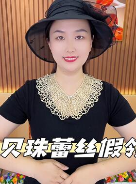 【天猫甄选】防走光衣领贝珠镂空花边娃娃领衬衫短袖领口配饰夏薄