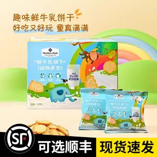 山姆鲜牛乳饼干动物造型1.2kg30小包动物牛奶儿童零食营养点心