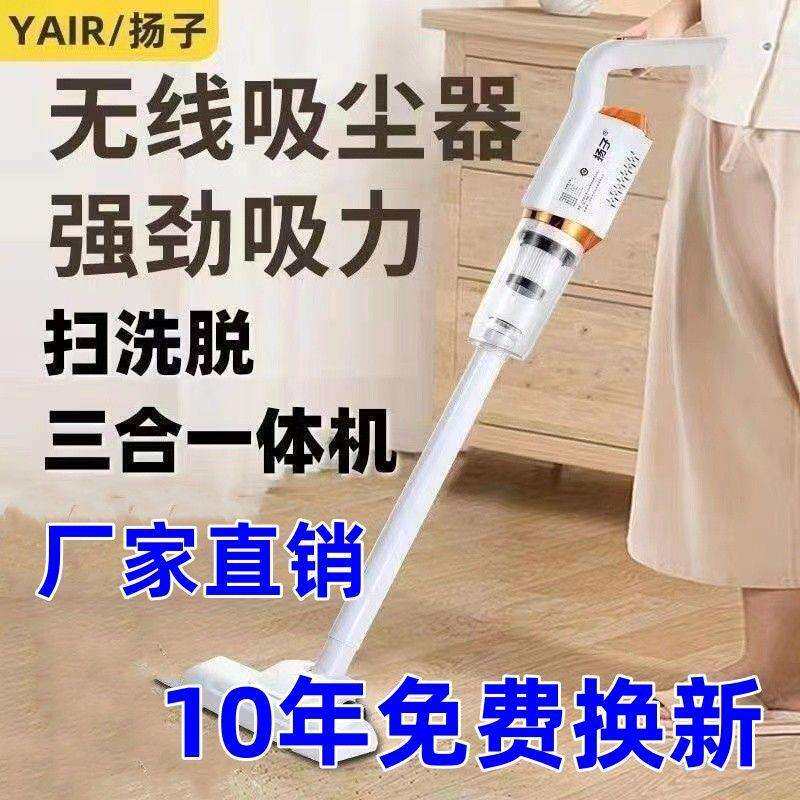 扬子无线吸尘器家用静音大吸力充电除螨室内新款吸尘机拖地一体机